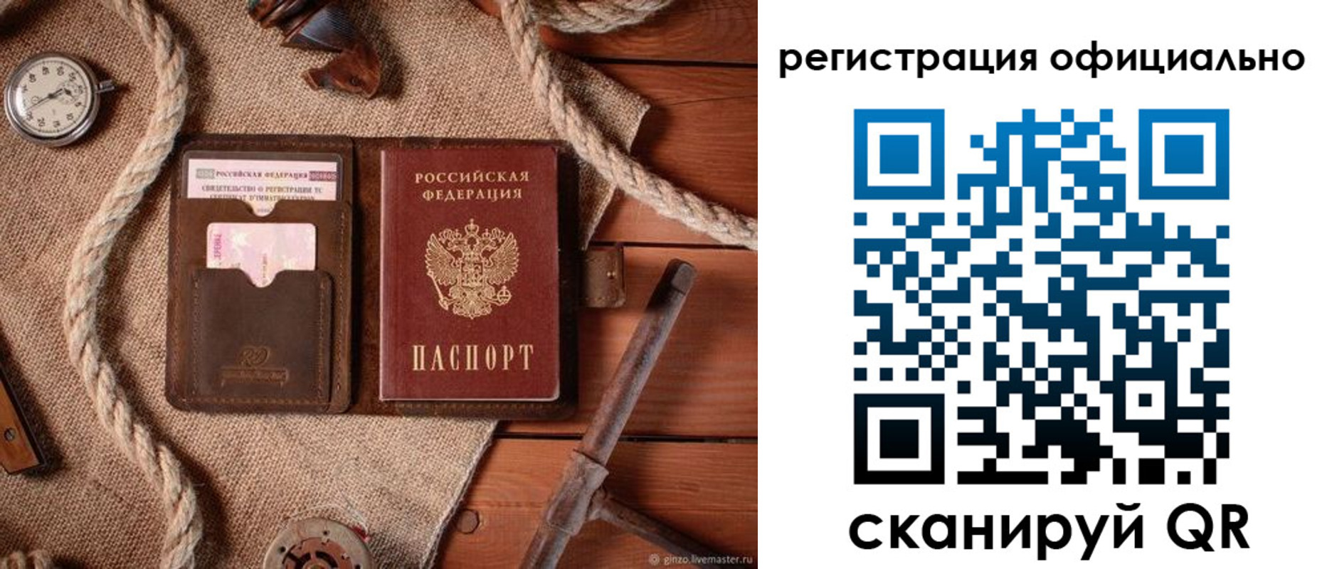 временная регистрация собственник в Новосибирске
